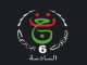 قناة السادسة الجزائرية بث مباشر
