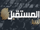 قناة ليبيا المستقبل بث مباشر