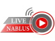 قناة نابلس لايف 24 ساعة